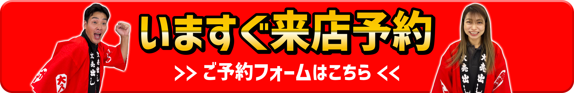 今すぐ来店予約